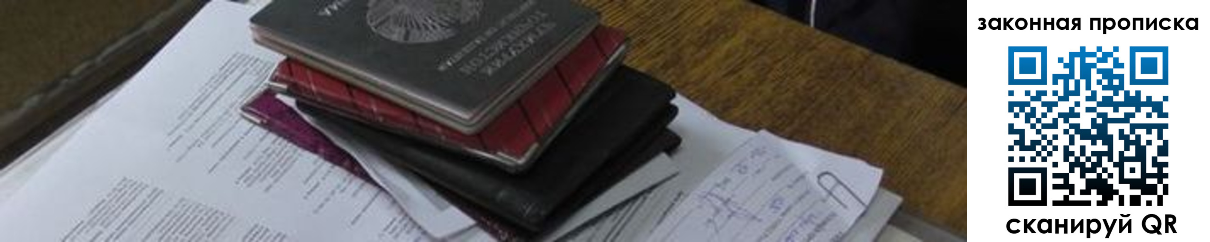временная регистрация для школы в Обнинске