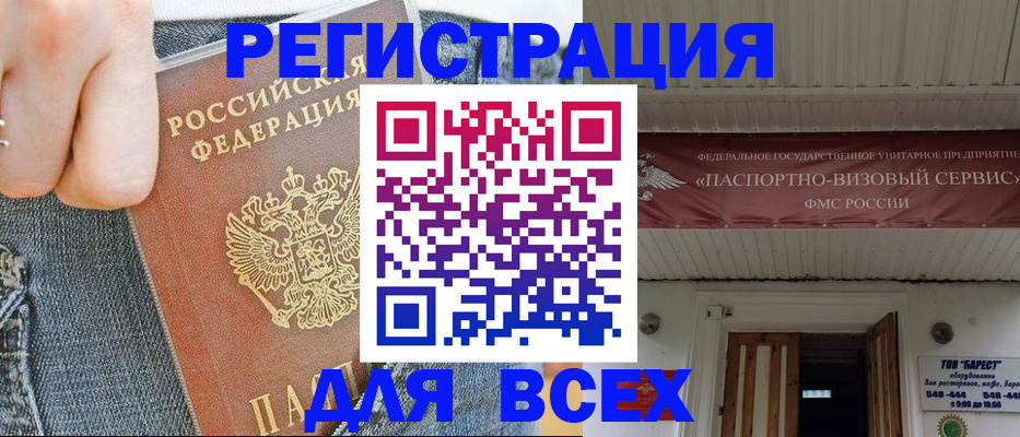 прописка для кредита в Обнинске