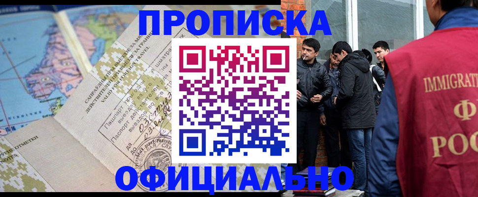 прописка 2026 в Обнинске