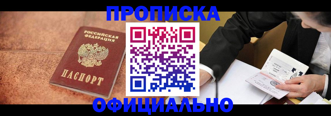 прописка для работы в Обнинске