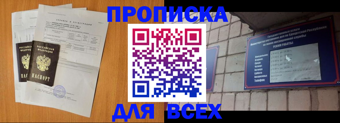 прописка для кредита в Обнинске